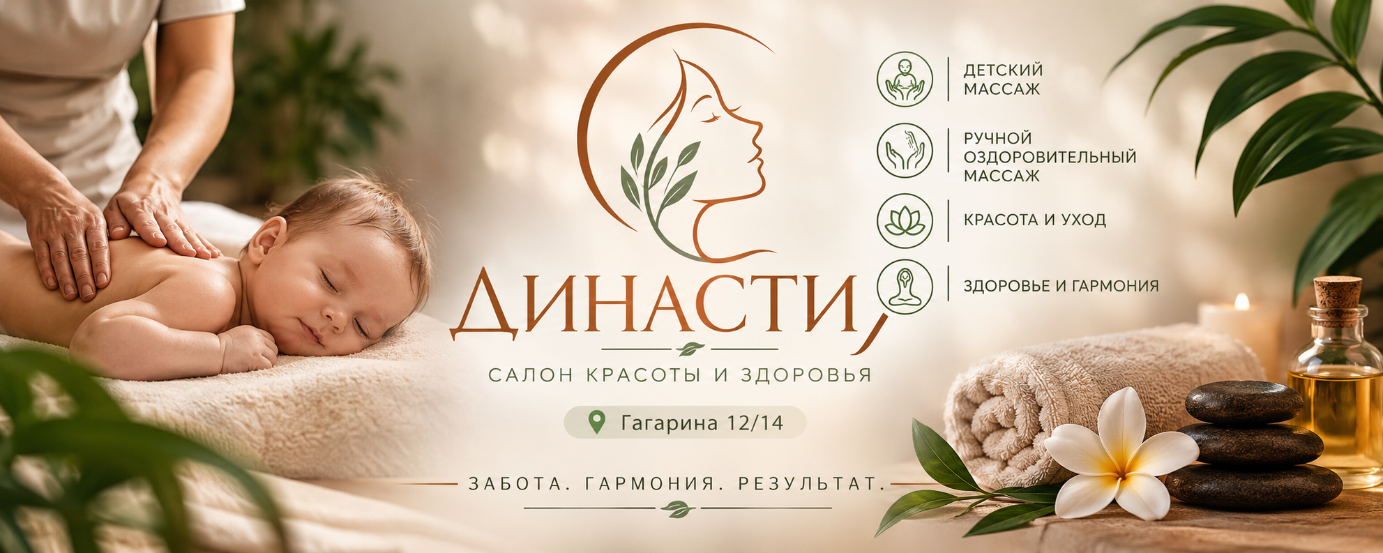 Династия — гармония и забота