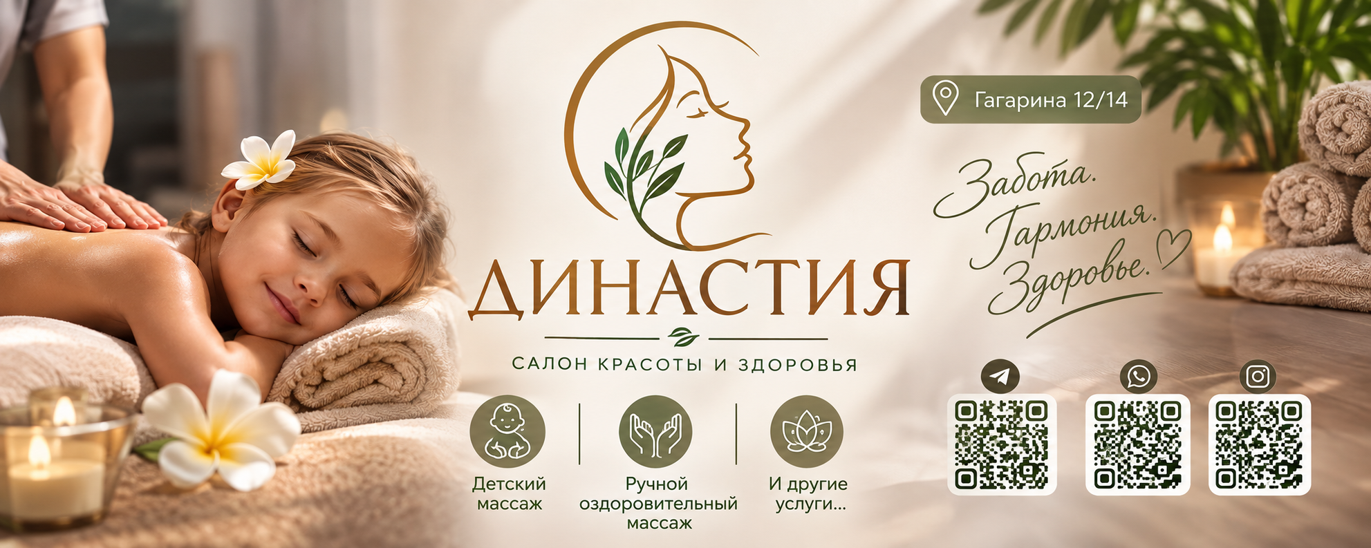 Салон красоты и здоровья Династия