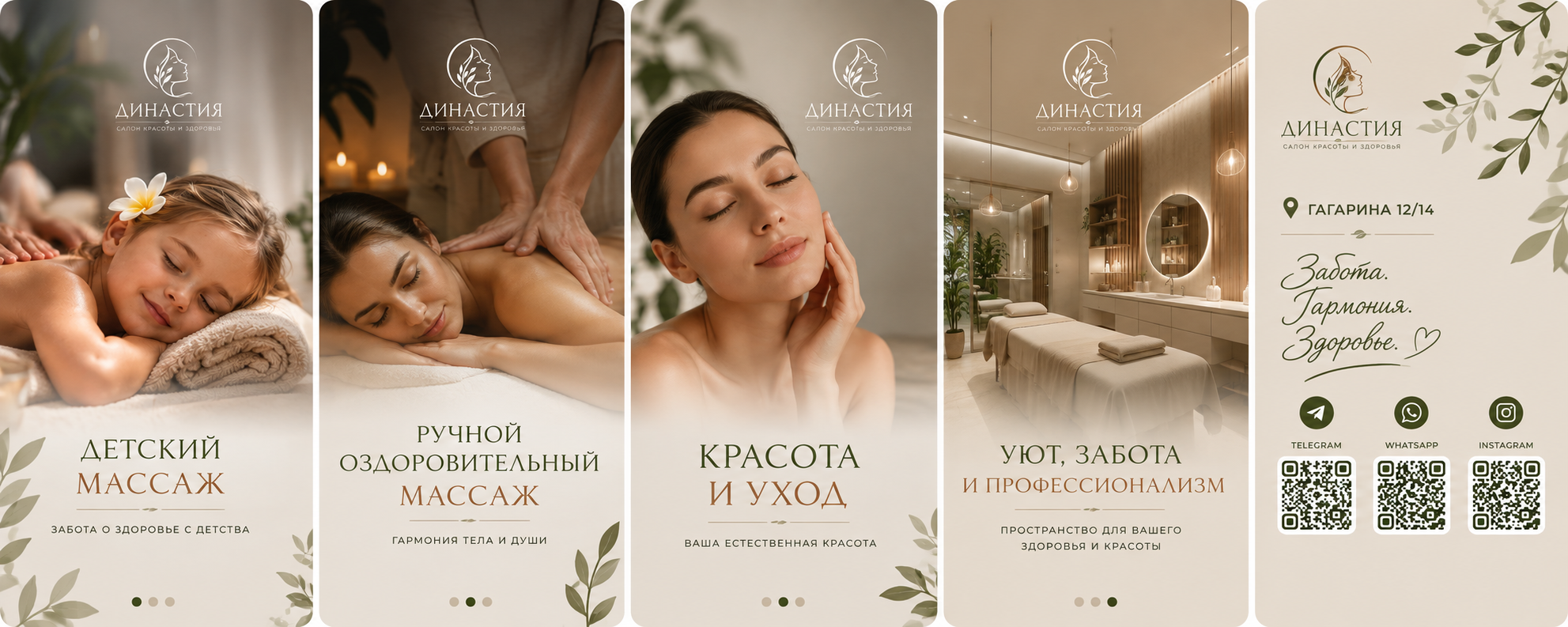 Династия — забота о себе